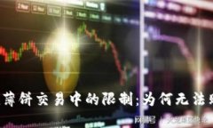 揭秘TP钱包在薄饼交易中的