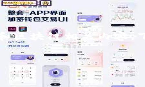 提示：您提到的“t p钱包狗狗币合约地址”是一个特定的主题，可能涉及加密货币和区块链相关内容。下面是一个关于狗狗币及其在TP钱包中的使用的、关键词、内容大纲以及相关问题。


如何在TP钱包中找到狗狗币合约地址？