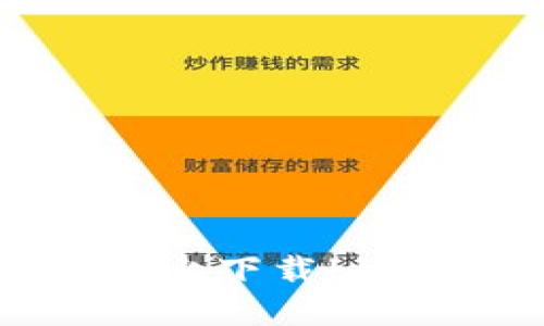 如何在苹果设备上下载Link钱包：详细指南