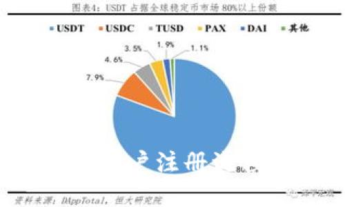 新手详解：比特币钱包账户注册流程一步步教你轻松入门