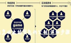 如何轻松恢复以太坊钱包