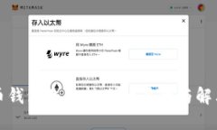 比特币钱包无法转账的原
