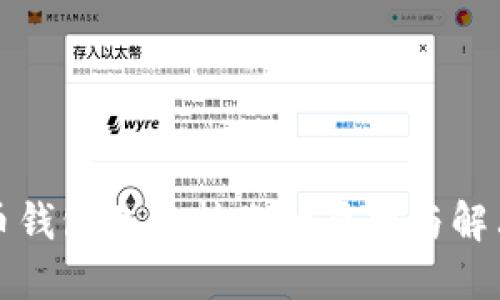 比特币钱包无法转账的原因与解决方案
