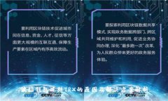 波场钱包冻结TRX的原因及