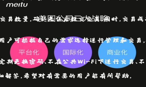   苹果手机注册TP钱包的详细步骤与技巧 / 

 guanjianci TP钱包, 苹果手机, 钱包注册, 数字货币 /guanjianci 

## 内容主体大纲

### 一、什么是TP钱包？
- TP钱包的定义
- TP钱包的功能特点
- TP钱包在数字货币交易中的应用

### 二、注册TP钱包前的准备
- 确认设备要求
- 确保网络连接稳定
- 准备必要的个人信息

### 三、如何在苹果手机上注册TP钱包
- 第一步：下载TP钱包应用
- 第二步：打开应用并开始注册
- 第三步：填写个人信息
- 第四步：设置安全选项
- 第五步：完成注册

### 四、TP钱包的使用指南
- 钱包的界面介绍
- 如何进行数字货币交易
- 如何查看和管理资产
- 安全使用TP钱包的注意事项

### 五、TP钱包常见问题解答
- 注册过程中遇到问题怎么办？
- 如何找回丢失的TP钱包账户？
- TP钱包的安全性如何保障？
- 如何通过TP钱包进行交易？
- TP钱包支持哪些数字货币？
- 注册后如何提高TP钱包的使用安全？

---

## 一、什么是TP钱包？

TP钱包的定义
TP钱包是一款基于区块链技术的多功能数字货币钱包，支持多种主流数字货币的存储、管理和交易。它旨在为用户提供安全、便捷的数字资产管理服务。

TP钱包的功能特点
TP钱包拥有直观的用户界面，支持多币种管理，用户可以轻松地查看资产余额，转账、收款以及交易。同时，它具备强大的安全性，采用多种加密措施保护用户资产。

TP钱包在数字货币交易中的应用
在当今数字货币交易的热潮下，TP钱包因其安全性与便捷性被越来越多的用户所选择。无论是进行币安交易还是参与新兴的DeFi项目，TP钱包都提供了良好的支持。

## 二、注册TP钱包前的准备

确认设备要求
在注册TP钱包之前，用户需要确保自己的苹果手机满足应用的最低要求。这通常包括iOS版本，存储空间以及网络状态等。

确保网络连接稳定
网络连接对于注册过程至关重要，用户应确保在一个稳定的Wi-Fi环境下进行操作，以避免中断或数据丢失。

准备必要的个人信息
注册TP钱包时，用户需要提供一些基本的个人信息，包括电子邮箱、手机号码等，这些信息将用于身份验证和恢复密码。

## 三、如何在苹果手机上注册TP钱包

第一步：下载TP钱包应用
在苹果手机的App Store中搜索“TP钱包”，找到该应用后点击“下载”并安装。下载完成后，打开应用程序。

第二步：打开应用并开始注册
首次打开TP钱包时，应用会要求您阅读并同意相关服务条款。在同意后，您将进入注册界面，选择“注册”选项。

第三步：填写个人信息
在注册页面，用户需要输入邮箱或手机号码，并设置一个强密码。确保密码包含字母、数字及特殊字符，以提高安全性。

第四步：设置安全选项
为了进一步保护您的账户，TP钱包会要求您进行二次验证，可以选择短信验证或邮箱验证，确保输入的信息准确无误。

第五步：完成注册
经过上述步骤后，您可以点击“完成注册”。系统将会发送一封确认邮件，用户需根据提示进行邮箱或手机号码的验证。

## 四、TP钱包的使用指南

钱包的界面介绍
TP钱包主界面包括资产总览、资产明细、转账和接收等功能模块，用户可以通过简单的界面轻松管理自己的资产。

如何进行数字货币交易
在TP钱包中，用户可以选择想要交易的数字货币进行转账、交换，并查看交易记录。这些交易操作都经过加密，确保交易的安全性。

如何查看和管理资产
用户可以在TP钱包中实时查看各类数字货币的资产值，并可以根据需要进行增减，通过历史记录管理资产表现。

安全使用TP钱包的注意事项
为了保护用户的数字资产，建议定期更新密码，不轻易分享私钥，启用双重认证等安全措施，以降低风险。

## 五、TP钱包常见问题解答

注册过程中遇到问题怎么办？
如果在注册过程中遇到问题，可以尝试以下几种解决方案：首先，确保网络连接正常，并检查输入的信息是否有误。其次，查看TP钱包的官方支持页面，了解相关问题的解决办法。如仍无法解决，建议联系TP钱包的客服寻求帮助。

如何找回丢失的TP钱包账户？
若用户忘记密码或无法登录TP钱包，可以通过绑定的邮箱或手机进行找回。打开TP钱包登录页面，点击“忘记密码”，根据系统提示进行操作。用户还需注意保护账户安全，以免再度丢失。

TP钱包的安全性如何保障？
TP钱包采取多种安全措施保障用户资金安全，包括数据加密、双重身份验证等。此外，用户可以设置强密码，定期更换密码等，以增强个人账户的安全性。建议用户保持软件更新，防止软件漏洞被恶意利用。

如何通过TP钱包进行交易？
用户如需进行交易，可在TP钱包主界面选择“转账”或“交换”选项，输入交易对方的地址及交易数量，确认无误后提交交易。同时，交易成功后，TP钱包会推送通知，用户也可以在交易记录中查看相关信息。

TP钱包支持哪些数字货币？
TP钱包支持多种数字货币，包括比特币、以太坊等主流币种，也支持一些新兴的数字资产。用户可根据自己的需求选择进行管理和交易。对于具体支持的币种，用户可以在钱包中查看更新的列表。

注册后如何提高TP钱包的使用安全？
在注册TP钱包后，用户可采取多种措施提高账户的安全性。包括但不限于：开启双重认证、定期更换密码、不在公共Wi-Fi下进行交易、不轻易点击可疑链接等。这样可以降低账户被盗或资产受损的风险。

以上内容提供了苹果手机注册TP钱包的全面指南，涵盖了相关信息和用户常见问题的详细解答。希望对有需要的用户能有所帮助。