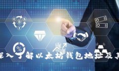 bianoti深入了解以太坊钱包