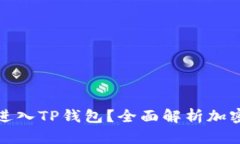 什么样条件的币才能进入