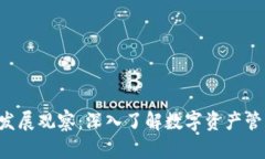 TRX公链钱包发展观察：深