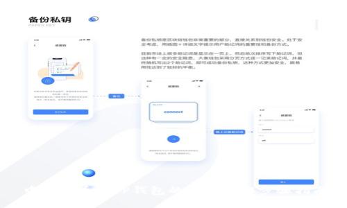 中币提币到TP钱包的详细操作步骤指南
