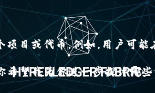 在讨论“TP钱包创建选墨客是什么意思”之前，我们需要先了解几个关键概念。

### 什么是TP钱包？

TP钱包，全称为“TokenPocket钱包”，是一种多链数字货币钱包，支持多种数字货币和区块链，提供用户友好的界面以便于保管、发送和接收数字资产。它不仅可以存储各种加密货币，还能与去中心化应用（DApp）进行交互。

### 墨客的含义

“墨客”这个词通常指的是具有一定文艺气息的人，特别是在书法、诗词、绘画等方面有一定造诣的人。不过，在区块链和加密货币领域，“墨客”可能被用作一种特定的项目或标识，也可能是一种社区或文化的象征。

### TP钱包创建选墨客的具体含义

结合以上两个概念，“TP钱包创建选墨客”可能指的是在TokenPocket钱包中选择或使用墨客这个项目或代币。例如，用户可能在创建钱包时选择墨客相关的功能、资源或代币，以便于参与某个特定的区块链社区或生态系统。

如果你有兴趣，我可以为你提供更深入的分析，或者围绕相关的主题展开详细的内容。请告诉我你希望我为你进一步探讨哪些方面！