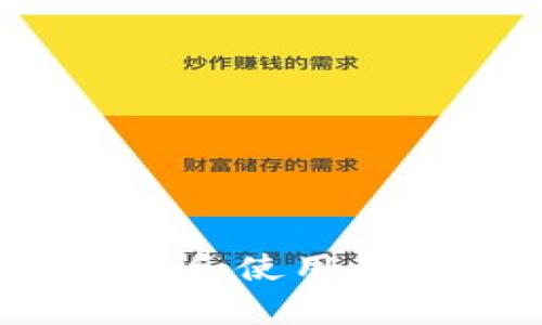 如何安全下载和使用泰达币冷钱包？