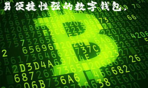BNB提到TP钱包手续费解析：如何降低费用与最大化收益

BNB, TP钱包, 手续费, 加密货币/guanjianci

# 内容主体大纲

1. **引言**
   - 介绍BNB和TP钱包的基本概念
   - BNB的应用场景及优势

2. **BNB交易手续费概述**
   - BNB产生的背景及其功能
   - 交易手续费的定义及计算方式

3. **TP钱包简介**
   - TP钱包的功能与特点
   - TP钱包支持的加密货币

4. **BNB与TP钱包之间的手续费关系**
   - BNB在TP钱包中的使用方式
   - 具体交易时的手续费标准

5. **如何降低BNB交易手续费**
   - 使用BNB支付手续费的优势
   - 其他降低手续费的策略

6. **总结与展望**
   - 未来加密货币交易趋势
   - BNB和TP钱包的进一步应用前景

# 内容

## 引言

随着加密货币的迅速发展，币安币（BNB）和各种数字钱包的使用越来越普遍。BNB作为币安交易所推出的原生代币，除了可以用于交易上的手续费减免外，它还有多种应用场景。而TP钱包作为一款灵活且高效的数字货币钱包，能满足用户对资产管理的各种需求。在本篇文章中，我们将深入探讨BNB提到TP钱包时的手续费情况，并介绍如何最大化收益、降低费用的策略。

## BNB交易手续费概述

BNB（币安币）是在币安平台上运行的原生代币。用户在平台上进行交易或使用其他服务时可以使用BNB支付相应的交易手续费，享受一定的折扣。BNB手续费的计算方式通常是根据交易金额的一定比例，加上平台设定的最低标准。

例如，币安交易所通常对使用BNB支付手续费的用户提供50%的折扣，这意味着用户在支付手续费时能够显著降低交易成本。对于频繁交易的用户来说，使用BNB支付手续费可以带来可观的收益。

## TP钱包简介

TP钱包是一款支持多种加密货币的数字钱包应用，用户可以通过TP钱包安全地存储、管理和交易各种数字资产。TP钱包的特点在于其易用性、支持多链技术以及优秀的用户体验，让用户能够方便、快捷地处理数字资产。

TP钱包支持ETH、BTC、BNB等多种主流加密货币，用户能够轻松进行转换和交易。此外，TP钱包还具备一些独特功能，如去中心化交易、提供流动性等，为用户带来了更多的选择。

## BNB与TP钱包之间的手续费关系

在使用TP钱包进行BNB相关交易时，用户需要关注手续费的问题。TP钱包在处理BNB交易时会根据当前网络状况和平台政策收取相应的手续费。一般来说，TP钱包会在用户进行交易时自动提示手续费金额，用户只需确认即可。

具体的手续费标准可能因市场波动而有所变化，用户在选择交易时间时可以通过观察市场情况来决定，以降低手续费支出。

## 如何降低BNB交易手续费

降低BNB交易手续费的方法主要包括以下几点：

1. **选择使用BNB支付手续费**：这是最直接的方法，用户在交易时使用BNB支付可以享受手续费折扣，节省成本。

2. **注意市场情况**：选择在交易高峰期外进行交易，通常这种时候的手续费会相对较低。

3. **使用链上交易**：在支持BNB的去中心化交易平台进行链上交易，有时可以避免高昂的中心化平台手续费。

4. **定期关注手续费政策变化**：通过关注TP钱包和币安的官方公告，可以及时获得手续费变化的信息，从而制定更优的交易策略。

## 总结与展望

随着加密货币市场的不断演变，BNB和TP钱包的应用场景将会越来越广泛。用户在交易时不仅需要关注手续费问题，还要灵活运用各种工具，以实现收益最大化。未来，加密货币交易将朝着更加便利化和透明化的发展方向迈进，而BNB和TP钱包的结合也将成为用户进行数字资产管理的重要工具。

## 相关问题介绍

### 1. BNB的手续费是如何计算的？

BNB的手续费计算非常直观，主要是基于交易金额的一定比例来计算的，每个平台的计算规则可能稍有不同。在币安交易平台上，默认手续费通常为交易额的0.1%。如果用户选择使用BNB支付手续费，则可以享受50%的折扣，实际手续费仅为0.05%。

手续费不仅依赖于交易金额，还受市场活跃度的影响。例如，在交易高峰期，手续费的算法可能会增加，而在非高峰期，手续费则较低，因此用户在进行交易时应关注这些信息。

h4如何提高BNB支付手续费的效率？/h4
使用BNB支付手续费是一个降低成本的良好策略。为了提高效率，用户可以提前购买BNB并存入钱包中，在进行交易时直接使用。此外，许多数字资产交易平台也允许用户设置手续费优先级，用户可以根据需要进行调整。

### 2. TP钱包支持哪些加密货币？

TP钱包是一款多功能数字货币钱包，支持多种类型的加密资产。常见的支持币种包括但不限于以太坊（ETH）、比特币（BTC）、币安币（BNB）及主流的ERC20、BEP20代币。由于不断更新，TP钱包的支持币种也在逐渐增加。

为确保用户能够方便使用，TP钱包还不断推出新功能，支持钱包资产的管理、转换和交易等，而这些功能使得TP钱包在众多数字货币钱包中脱颖而出。

h4如何在TP钱包添加新币种？/h4
用户可以通过TP钱包的设置功能，选择“添加代币”选项来增加新的币种。系统会提供一个可供选择的代币列表，用户只需按照提示操作即可。

### 3. 如何在使用TP钱包时降低手续费？

在TP钱包中降低手续费的方法相对简单而有效。首先，用户可以选择在非高峰期进行交易，以避免高峰期导致的手续费暴涨。此外，选择使用BNB支付手续费也是一个有效的策略。对于需要频繁交易的用户来说，时刻关注手续费变化也是至关重要的。

另外，使用链上交易时，有时能够避免较高的交易成本。通过去中心化交易所进行交易，用户在处理资产时可以更加自如，同时手续费也会有所下降。

h4如何选择合适的交易时间？/h4
用户可以借助市场分析工具、观察交易平台的历史数据，获取交易高峰时段的信息，从而选择合适的交易时间。通过选择相对冷清的时间段，用户可以降低手续费的支出。

### 4. 交易手续费会因市场状况而异吗？

是的，交易手续费会受到市场状况影响。加密货币市场波动较大，在交易高峰时期，网络负载增加，手续费因为需求激增而上涨。而在市场活跃度较低时，手续费通常相对较低。这就是为什么选择合适的交易时间能够帮助用户降低成本的原因。

此外，不同的交易平台手续费规则也不完全一致。用户在进行跨平台交易时，需要充分了解各个平台的规则，选择最优惠的交易方案。

h4市场状况如何影响手续费的变化？/h4
在市场繁荣时，加密交易量增加，区块链网络被大量数据占用造成拥堵，导致手续费上升。反之，在市场下行时，用户活跃度下降，手续费会有所回落，用户在考虑交易时应对这些情况做好预估。

### 5. BNB的使用场景有哪些？

BNB作为币安平台的原生代币，被广泛应用于多种场景。首先，用户可以用BNB支付手续费，从而享受手续费折扣。此外，BNB还可用于参加币安的平台活动，如IEO（首次交易所发行）。通过参与IEO活动，用户能够以低价格获取新代币，从而实现投资增值。

另外，BNB也可用于去中心化金融（DeFi）应用，用户可以通过质押BNB获得收益。同时，一些第三方平台也开始接受BNB作为支付手段，进一步拓展了BNB的使用范围。

h4BNB的未来发展前景如何？/h4
随着加密市场的扩展，BNB的使用场景也不断增多。许多项目开始建立在BNB链上，这将进一步提升BNB的价值及其被使用频率。BNB未来发展前景非常乐观，尤其在DeFi、NFT等新兴领域的应用中，BNB可能会扮演重要角色。

### 6. 如何选择合适的数字货币钱包？

选择合适的数字货币钱包至关重要。用户在选择钱包时，首先要考虑钱包的安全性。选择信誉良好的钱包提供商，确保其采取严密的安全措施来保护用户的资产。此外，用户还需关注钱包的易用性、功能性及支持的币种数量。

TP钱包作为一个多功能钱包，提供了丰富的功能，包括资产管理、转换和多链支持。用户需根据自身需求选择最适合自己的钱包类型，例如需要频繁交易的用户可以选择交易便捷性强的数字钱包。

h4如何测试钱包的使用体验？/h4
用户可以先通过体验版或小额交易来测试该钱包的使用体验。在使用中，注意观察其界面的友好性、响应速度以及不同功能的易用性，综合评估钱包的适用性。

这就是围绕BNB提到TP钱包手续费问题的深入分析与探讨，希望对您在交易中的决策有所帮助。