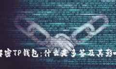 解密TP钱包：什么是多签及