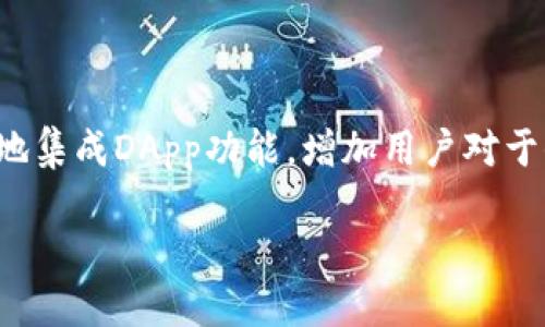   TP钱包手机版下载：全方位指南与使用技巧 / 

 guanjianci TP钱包, 钱包下载, 数字货币, 移动应用 /guanjianci 

## 内容主体大纲

1. **引言**
   - 数字货币的兴起
   - TP钱包的背景和特色

2. **TP钱包的下载与安装**
   - 下载TP钱包的步骤
   - 安装过程中的注意事项

3. **TP钱包的主要功能**
   - 数字货币存储与管理
   - 交易功能
   - DApp支持
   - 安全性特点

4. **如何注册和创建TP钱包账户**
   - 注册流程
   - 创建新钱包的注意事项
   - 备份与恢复功能

5. **TP钱包的使用技巧**
   - 日常操作指南
   - 常见问题及解决方案
   - 如何提高使用安全性

6. **TP钱包与其他钱包的比较**
   - TP钱包与以太坊钱包的对比
   - TP钱包与比特币钱包的对比
   - 用户选择的考虑因素

7. **未来发展趋势**
   - 数字货币市场前景
   - TP钱包的潜在更新与发展方向

8. **结论**
   - 总结TP钱包的优势及使用体验
   - 对用户的建议与鼓励

## 内容主体

### 引言

随着数字货币的蓬勃发展，越来越多的人们开始关注如何安全、便捷地存储和管理他们的数字资产。TP钱包作为一款新兴的数字货币钱包，凭借其独特的功能和用户友好的界面，逐渐成为众多用户的首选工具。本文将为您提供关于TP钱包的全面指南，从下载、安装到使用技巧，帮助您更好地掌握这个强大的工具。

### TP钱包的下载与安装

#### 下载TP钱包的步骤

首先，您需要在设备上找到符合TP钱包下载要求的渠道。TP钱包的官方下载地址通常可以在其官方网站或相关数字货币论坛找到。在移动设备上，您可以通过应用商店（如苹果App Store或安卓Google Play）搜索“TP钱包”进行下载。

#### 安装过程中的注意事项

在安装过程中，请务必注意下载的版本是否为最新版本，以确保您拥有最新的安全补丁和功能。此外，安装时可能会要求您授权一些权限，这些权限是为了确保钱包能够正常运行及访问相关功能。

### TP钱包的主要功能

#### 数字货币存储与管理

TP钱包支持多种主流数字货币的存储与管理，包括但不限于比特币、以太坊及ERC20代币。用户可以随时查看资产的实时价值和历史交易记录，方便管理个人财务。

#### 交易功能

TP钱包还支持快速的数字货币交易，用户可以轻松地发送和接收各种数字货币。甚至一些平台还提供了内置的交换功能，允许用户在钱包内部进行不同币种的兑换。

#### DApp支持

作为一款功能强大的钱包，TP钱包支持多种去中心化应用（DApp），用户可以在钱包内直接访问这些应用，无需切换到浏览器或其他平台，提升了使用体验。

#### 安全性特点

安全性是数字货币用户最为关心的问题。TP钱包采用了多种加密技术来保护用户的私钥和敏感信息。此外，钱包内置的双重身份验证功能也能在一定程度上提升安全性。

### 如何注册和创建TP钱包账户

#### 注册流程

要使用TP钱包，用户首先需要注册一个账户。打开应用后，选择“注册”，输入您的手机号码或电子邮箱，并设置一个密码。完成验证后，您即可成功注册。

#### 创建新钱包的注意事项

在创建新钱包时，系统会生成一组助记词，这组词是恢复钱包的关键必须妥善保存，不可丢失。同时，建议用户选择强密码，增强账户安全。

#### 备份与恢复功能

TP钱包提供了备份与恢复功能，确保用户在手机丢失或更换时能迅速找回自己的资产。只需使用注册时生成的助记词即可轻松恢复钱包。

### TP钱包的使用技巧

#### 日常操作指南

在日常操作中，用户应定期检查交易记录并确保所有发送和接收的币种没有问题。同时，保持软件的更新，确保使用最新特性和安全性。

#### 常见问题及解决方案

在使用TP钱包的过程中，用户可能会遇到一些常见问题，例如交易延迟、无法下载等。针对这些问题，通常可以通过重新启动应用、检查网络连接等手段进行解决。

#### 如何提高使用安全性

提高TP钱包使用的安全性可以采取多种措施，例如定期更换密码、启用双重身份验证、避免在公共Wi-Fi下进行敏感操作等。

### TP钱包与其他钱包的比较

#### TP钱包与以太坊钱包的对比

TP钱包相比以太坊钱包在功能上更加多样化，支持的币种更多，并且在用户体验上得到很多用户的高度评价。而以太坊钱包则更加强调以太坊生态系统的支持。

#### TP钱包与比特币钱包的对比

从用户界面来看，TP钱包提供了更为友好的界面设计，而比特币钱包的设计比较古老且简单，对于新手用户不够友好。

#### 用户选择的考虑因素

当用户选择钱包时，应该考虑其安全性、功能的多样性、用户界面的友好程度及更新的频率等因素。

### 未来发展趋势

#### 数字货币市场前景

数字货币市场在全球范围内正在稳步增长，TP钱包作为其中一部分，其发展潜力巨大。未来，随着数字货币合法化和规范化，TP钱包或将迎来更多的用户和市场机会。

#### TP钱包的潜在更新与发展方向

TP钱包在未来可能会增加更多支持的币种和更新用户体验，例如增强的DApp支持、更多的去中心化金融（DeFi）产品等等，以保持其市场竞争力。

### 结论

总的来说，TP钱包作为一款安全、便捷的数字钱包应用，为用户提供了各种管理数字资产的功能。通过合理地使用和管理，用户能够在愉快的使用体验中最大程度上保护其资产安全。在数字货币的未来发展中，选择合适的钱包至关重要，而TP钱包无疑是一个值得推荐的选择。

## 相关问题

### 问题1：TP钱包的安全性如何确认？

TP钱包的安全性如何确认？

安全性是数字钱包用户最为关心的问题，TP钱包为此采用了多种安全措施，例如数据加密、双重身份验证等。首先，TP钱包会加密存储用户的私钥，以避免未经授权的访问。同时，用户在登录时可选择双重身份验证，进一步提高安全性。此外，TP钱包支持助记词备份功能，这样用户即使在丢失手机后也可以通过助记词恢复钱包。因此，用户在选择使用TP钱包时，可以放心其安全性。

### 问题2：TP钱包与其他钱包的区别是什么？

TP钱包与其他钱包的区别是什么？

TP钱包与其他数字货币钱包相比，最大的区别在于其支持的币种和DApp的支持能力。TP钱包采用了先进的架构，使其能够同时支持多种主流货币，而一些传统钱包通常只专注于某几种货币。此外，TP钱包提供了丰富的去中心化应用（DApp）的支持，用户可以在钱包内直接访问，并且完成多种功能，因此在用户体验上，TP钱包给人一种更加现代化和便捷的感受。

### 问题3：如果我忘记了TP钱包的密码，该如何找回？

如果我忘记了TP钱包的密码，该如何找回？

在TP钱包中，如果用户忘记了密码，不可逆转地导致账户无法直接找回。但是，TP钱包提供了助记词备份功能。用户可以通过助记词来重设密码或恢复钱包。因此，强烈建议用户在创建钱包时好好保管助记词，以防万一。如果没有助记词则很难恢复钱包的资产，因此用户在注册时需重视这个步骤。

### 问题4：TP钱包支持哪些类型的数字货币？

TP钱包支持哪些类型的数字货币？

TP钱包支持多种主流数字货币，包括比特币（BTC）、以太坊（ETH）、瑞波币（XRP）、莱特币（LTC）等。除了这些主流币种，TP钱包同时也支持大量的ERC20代币，这对于那些需要管理多种数字资产的用户来说，非常方便。用户在使用前可查看官方网站上的币种支持列表，确保所需的币种在支持范围内。

### 问题5：怎样提高TP钱包的安全性？

怎样提高TP钱包的安全性？

提高TP钱包安全性的几个措施包括：启用双重身份验证、使用强密码、定期更换密码、备份助记词存储在安全位置、避免在公共Wi-Fi下进行交易等。使用双重身份验证是确保账户安全的有效手段，强密码及定期更新可以减小被黑客攻击的风险。助记词的妥善保存也是至关重要的，便于在丢失设备时恢复钱包。

### 问题6：TP钱包的未来发展方向是什么？

TP钱包的未来发展方向是什么？

TP钱包未来的发展方向主要集中在增强用户体验、扩展支持的数字货币种类、提升交易速度和安全性。特别是在去中心化金融（DeFi）日益流行的背景下，TP钱包可能会更多地集成DApp功能，增加用户对于去中心化经济体系的便利性。此外，TP钱包也应当关注用户的反馈，不断界面和功能，以确保在竞争激烈的市场中脱颖而出。 

以上是围绕TP钱包的详细内容及相关问题的探讨，希望能够为用户提供全面的了解和帮助。
