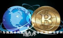 2017年狗狗币钱包指南：安