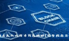 如何找回丢失的比特币钱