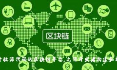 ImToken 钱包支持多种区块链