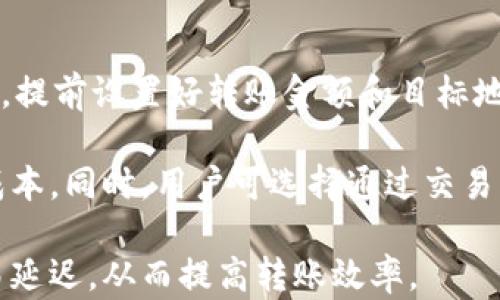 
baiotiHT钱包的USDT如何转换为TRX：简单步骤指导/baioti

关键词
HT钱包, USDT, TRX, 数字货币, 转账/guanjianci

内容大纲

1. 引言
   - 数字货币的流行与重要性
   - HT钱包及其功能简介
  
2. 什么是USDT与TRX
   - USDT的概念及用途
   - TRX的概念及用途

3. HT钱包的基本操作流程
   - 注册与登录HT钱包
   - 钱包的安全性与备份

4. 如何将USDT转换为TRX的具体步骤
   - 第一步：选择资产
   - 第二步：进行转换
   - 第三步：确认交易与查看历史记录

5. 转账与交易的注意事项
   - 转账费用与时间
   - 常见问题与解决方案
  
6. 总结
   - USDT与TRX的未来展望
   - HT钱包的优势

相关问题
1. HT钱包支持哪些数字货币？
2. HT钱包的安全性如何保障？
3. 转换USDT到TRX需要多少钱？
4. TRX在数字货币市场的表现如何？
5. 为什么选择在HT钱包交易？
6. 如何提高USDT与TRX转账的效率？

---

### 引言

随着区块链技术的发展与普及，数字货币逐渐走入公众视野，成为投资与交易的一种新选择。在众多数字货币中，Tether (USDT)和Tron (TRX)都是颇具影响力的代币。HT钱包作为一款灵活安全的数字货币钱包，为用户提供了便捷的交易方式。本文将详细介绍如何在HT钱包中将USDT转换为TRX，并为您提供相关的问题解答。

### 什么是USDT与TRX

USDT的概念及用途
USDT（Tether）是一种与法定货币挂钩的稳定币，旨在保持1 USDT=1 USD的价值。当用户需要规避市场波动时，可以选择使用USDT进行交易与储存。USDT的主要用途是作为数字资产的“避风港”，便于在加密货币市场中流通。

TRX的概念及用途
TRX（Tron）是Tron网络的原生代币，旨在构建去中心化的内容共享平台，使用户能直接在平台上进行价值交换。TRX在数字货币市场上具有很高的流通性和交易量，是很多数字资产投资者的选择。

### HT钱包的基本操作流程

注册与登录HT钱包
首先，用户需要在HT官网注册一个账户。注册时需要填写基本信息，如邮箱、密码等。完成注册后，用户需通过邮箱进行验证，以确保账户的安全性。

钱包的安全性与备份
HT钱包在安全性方面采取了多重措施，包括多重签名机制和冷钱包储存。为了防止意外丢失，用户应及时备份助记词，以便在需要时恢复钱包。

### 如何将USDT转换为TRX的具体步骤

第一步：选择资产
登录HT钱包后，用户需进入资产页面，查看当前持有的数字资产。在资产列表中找到USDT，点击进入资产详情页面。

第二步：进行转换
在USDT资产详情页面，用户可以找到“转换”或“交易”选项。选择将USDT转换为TRX，并输入需要转换的数量。系统会自动显示当前汇率和预计获得的TRX数量。

第三步：确认交易与查看历史记录
确认转换信息无误后，点击“确认”进行交易。交易完成后，用户可以在近期交易记录中查看相关信息，包括时间、数量、交易状态等。

### 转账与交易的注意事项

转账费用与时间
转账操作通常会涉及一定的网络手续费，费用会根据不同交易时段和网络情况而有所变化。一般情况下，USDT与TRX的转账时间较短，通常在几分钟内完成。

常见问题与解决方案
在进行资产转换过程中，用户可能会面临一些常见问题，如交易未成功、界面卡顿等。保持网络连接的稳定性，并仔细检查交易信息，通常可以避免多数错误。如果出现问题，不妨参考HT钱包的官方帮助文档，或联系客服获取支持。

### 总结

通过HT钱包，将USDT转换为TRX的操作过程相对简单，但用户仍需关注相关费用与交易风险。随着数字货币市场的不断发展，USDT与TRX的未来依然充满潜力，用户在选择交易平台时，HT钱包凭借其安全便捷的特性，无疑是一个值得考虑的选择。

---

### 相关问题逐一介绍

### HT钱包支持哪些数字货币？

HT钱包作为一家著名的数字货币交易平台，支持多种主流的数字货币和代币，例如比特币（BTC）、以太坊（ETH）、瑞波币（XRP）、波场（TRX）以及稳定币（如USDT等）。用户可以通过钱包轻松管理不同币种的资产，进行存取和交易。同时，HT钱包还不定期推出新币种的支持，以满足市场需求。

此外，HT钱包提供丰富的交易对和市场数据，用户能够在一个平台上实现多样化的投资策略。支持多种数字资产的操作，使得HT钱包适合新手入门或专业用户的需要。在选择数字货币时候，用户也要根据市场动向和自身的投资策略，选择合适的币种进行交易。

### HT钱包的安全性如何保障？

安全性是HT钱包的首要重点。HT钱包采取了多重安全措施来保护用户的资产安全。例如，使用冷存储技术将大部分资金保存在离线环境中，防止黑客攻击和盗取。此外，HT钱包采用了多重签名技术，确保即使黑客窃取了部分用户信息，也无法全权控制用户资产。

HT钱包在用户注册时，强烈建议启用两步验证（2FA），为账户增加一道安全防线。这样，即使密码泄露，攻击者也无法轻易访问用户的余额。同时，钱包提供实时的交易监控功能，用户可随时查看账户异常活动，保障资产安全。

用户在使用HT钱包时，也应保持其个人设备的安全，例如定期更新软件、使用强密码及不随意下载不明链接等，从而提高自身账户的安全性。

### 转换USDT到TRX需要多少钱？

在HT钱包中，用户在将USDT转换为TRX的过程中，通常会产生一些交易费用。交易费用是支付给区块链网络，用于支持转账处理的，具体费用会因网络状态而有所不同。一般情况下USD与TRX之间的转换手续费在0.1%-0.2%之间，但用户在操作前应提前查询最新的费用标准。

如果用户在高峰期间进行交易，费用可能会显著增加，因此建议在网络流量较低时进行资产转换，以降低费用。此外，用户也可以通过关注交易行情，选择合适的时机进行资产转换，以最大限度地提高投资回报。

在进行任何交易之前，最好先查看HT钱包的官方网站或应用内的提醒，了解当前具体费用，并确保自身资产的安全与信息透明。

### TRX在数字货币市场的表现如何？

波场（TRX）自2017年上线以来，已在数字货币市场上占有一席之地。作为一个基于区块链的内容共享平台，TRX致力于打破传统互联网的数据壁垒，与其背后的生态系统结合，具有较强的市场应用潜力。TRX不仅支持挖矿，还能够在Tron网络上实现智能合约的功能，促进DApp（去中心化应用）的开发。

近年来，TRX的市场表现稳定。尽管数字货币市场波动较大，但TRX通过不断的生态建设和各种金融产品推出，增强了市场信心。投资者相信，随着DApp市场的不断壮大，TRX在未来的市场地位将越来越重要。

### 为什么选择在HT钱包交易？

HT钱包是一款功能齐全、易于使用的数字货币钱包，以其安全性、高效性及便捷性吸引了众多用户。首先，HT钱包支持多种主流数字资产的储存与交易，让用户无需在多个平台之间切换即可完成资产管理。其次，以用户为中心的设计理念，使得界面友好，功能清晰，用户上手容易，即使对加密市场不熟悉的新手也能快速适应。

HT钱包还经常开展交易活动和空投活动，给予活跃用户更多的激励与奖励，提升了用户体验。此外，HT团队会不定期为用户提供全球范围内的行业分析和市场前瞻，让投资者实时把握市场动态，帮助他们做出明智的投资决策。

### 如何提高USDT与TRX转账的效率？

为了提高USDT和TRX的转账效率，用户可以采取一些技巧与策略。首先，确保网络稳定，在网络流量高峰期尽量避免进行交易，以降低等待时间。其次，提前设置好转账金额和目标地址，避免在交易时进行修改而导致信息传输混乱。

另外，可以关注各类数字货币平台的费用政策，选择适当的时机进行交易，例如在市场波动较小或者手续费降低的情况下进行，可以大幅节省转账成本。同时，用户可选择通过交易所进行直接兑换，而不是将资金转换后再进行转账，这样可以减少交易衔接环节，进一步提高效率。

最后，用户应定期更新钱包版本，确保所用应用程序为最新版本，以获得更好的性能和更高的安全性。这些措施将有助于避免潜在的技术故障和交易延迟，从而提高转账效率。