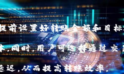 
baiotiHT钱包的USDT如何转换为TRX：简单步骤指导/baioti

关键词
HT钱包, USDT, TRX, 数字货币, 转账/guanjianci

内容大纲

1. 引言
   - 数字货币的流行与重要性
   - HT钱包及其功能简介
  
2. 什么是USDT与TRX
   - USDT的概念及用途
   - TRX的概念及用途

3. HT钱包的基本操作流程
   - 注册与登录HT钱包
   - 钱包的安全性与备份

4. 如何将USDT转换为TRX的具体步骤
   - 第一步：选择资产
   - 第二步：进行转换
   - 第三步：确认交易与查看历史记录

5. 转账与交易的注意事项
   - 转账费用与时间
   - 常见问题与解决方案
  
6. 总结
   - USDT与TRX的未来展望
   - HT钱包的优势

相关问题
1. HT钱包支持哪些数字货币？
2. HT钱包的安全性如何保障？
3. 转换USDT到TRX需要多少钱？
4. TRX在数字货币市场的表现如何？
5. 为什么选择在HT钱包交易？
6. 如何提高USDT与TRX转账的效率？

---

### 引言

随着区块链技术的发展与普及，数字货币逐渐走入公众视野，成为投资与交易的一种新选择。在众多数字货币中，Tether (USDT)和Tron (TRX)都是颇具影响力的代币。HT钱包作为一款灵活安全的数字货币钱包，为用户提供了便捷的交易方式。本文将详细介绍如何在HT钱包中将USDT转换为TRX，并为您提供相关的问题解答。

### 什么是USDT与TRX

USDT的概念及用途
USDT（Tether）是一种与法定货币挂钩的稳定币，旨在保持1 USDT=1 USD的价值。当用户需要规避市场波动时，可以选择使用USDT进行交易与储存。USDT的主要用途是作为数字资产的“避风港”，便于在加密货币市场中流通。

TRX的概念及用途
TRX（Tron）是Tron网络的原生代币，旨在构建去中心化的内容共享平台，使用户能直接在平台上进行价值交换。TRX在数字货币市场上具有很高的流通性和交易量，是很多数字资产投资者的选择。

### HT钱包的基本操作流程

注册与登录HT钱包
首先，用户需要在HT官网注册一个账户。注册时需要填写基本信息，如邮箱、密码等。完成注册后，用户需通过邮箱进行验证，以确保账户的安全性。

钱包的安全性与备份
HT钱包在安全性方面采取了多重措施，包括多重签名机制和冷钱包储存。为了防止意外丢失，用户应及时备份助记词，以便在需要时恢复钱包。

### 如何将USDT转换为TRX的具体步骤

第一步：选择资产
登录HT钱包后，用户需进入资产页面，查看当前持有的数字资产。在资产列表中找到USDT，点击进入资产详情页面。

第二步：进行转换
在USDT资产详情页面，用户可以找到“转换”或“交易”选项。选择将USDT转换为TRX，并输入需要转换的数量。系统会自动显示当前汇率和预计获得的TRX数量。

第三步：确认交易与查看历史记录
确认转换信息无误后，点击“确认”进行交易。交易完成后，用户可以在近期交易记录中查看相关信息，包括时间、数量、交易状态等。

### 转账与交易的注意事项

转账费用与时间
转账操作通常会涉及一定的网络手续费，费用会根据不同交易时段和网络情况而有所变化。一般情况下，USDT与TRX的转账时间较短，通常在几分钟内完成。

常见问题与解决方案
在进行资产转换过程中，用户可能会面临一些常见问题，如交易未成功、界面卡顿等。保持网络连接的稳定性，并仔细检查交易信息，通常可以避免多数错误。如果出现问题，不妨参考HT钱包的官方帮助文档，或联系客服获取支持。

### 总结

通过HT钱包，将USDT转换为TRX的操作过程相对简单，但用户仍需关注相关费用与交易风险。随着数字货币市场的不断发展，USDT与TRX的未来依然充满潜力，用户在选择交易平台时，HT钱包凭借其安全便捷的特性，无疑是一个值得考虑的选择。

---

### 相关问题逐一介绍

### HT钱包支持哪些数字货币？

HT钱包作为一家著名的数字货币交易平台，支持多种主流的数字货币和代币，例如比特币（BTC）、以太坊（ETH）、瑞波币（XRP）、波场（TRX）以及稳定币（如USDT等）。用户可以通过钱包轻松管理不同币种的资产，进行存取和交易。同时，HT钱包还不定期推出新币种的支持，以满足市场需求。

此外，HT钱包提供丰富的交易对和市场数据，用户能够在一个平台上实现多样化的投资策略。支持多种数字资产的操作，使得HT钱包适合新手入门或专业用户的需要。在选择数字货币时候，用户也要根据市场动向和自身的投资策略，选择合适的币种进行交易。

### HT钱包的安全性如何保障？

安全性是HT钱包的首要重点。HT钱包采取了多重安全措施来保护用户的资产安全。例如，使用冷存储技术将大部分资金保存在离线环境中，防止黑客攻击和盗取。此外，HT钱包采用了多重签名技术，确保即使黑客窃取了部分用户信息，也无法全权控制用户资产。

HT钱包在用户注册时，强烈建议启用两步验证（2FA），为账户增加一道安全防线。这样，即使密码泄露，攻击者也无法轻易访问用户的余额。同时，钱包提供实时的交易监控功能，用户可随时查看账户异常活动，保障资产安全。

用户在使用HT钱包时，也应保持其个人设备的安全，例如定期更新软件、使用强密码及不随意下载不明链接等，从而提高自身账户的安全性。

### 转换USDT到TRX需要多少钱？

在HT钱包中，用户在将USDT转换为TRX的过程中，通常会产生一些交易费用。交易费用是支付给区块链网络，用于支持转账处理的，具体费用会因网络状态而有所不同。一般情况下USD与TRX之间的转换手续费在0.1%-0.2%之间，但用户在操作前应提前查询最新的费用标准。

如果用户在高峰期间进行交易，费用可能会显著增加，因此建议在网络流量较低时进行资产转换，以降低费用。此外，用户也可以通过关注交易行情，选择合适的时机进行资产转换，以最大限度地提高投资回报。

在进行任何交易之前，最好先查看HT钱包的官方网站或应用内的提醒，了解当前具体费用，并确保自身资产的安全与信息透明。

### TRX在数字货币市场的表现如何？

波场（TRX）自2017年上线以来，已在数字货币市场上占有一席之地。作为一个基于区块链的内容共享平台，TRX致力于打破传统互联网的数据壁垒，与其背后的生态系统结合，具有较强的市场应用潜力。TRX不仅支持挖矿，还能够在Tron网络上实现智能合约的功能，促进DApp（去中心化应用）的开发。

近年来，TRX的市场表现稳定。尽管数字货币市场波动较大，但TRX通过不断的生态建设和各种金融产品推出，增强了市场信心。投资者相信，随着DApp市场的不断壮大，TRX在未来的市场地位将越来越重要。

### 为什么选择在HT钱包交易？

HT钱包是一款功能齐全、易于使用的数字货币钱包，以其安全性、高效性及便捷性吸引了众多用户。首先，HT钱包支持多种主流数字资产的储存与交易，让用户无需在多个平台之间切换即可完成资产管理。其次，以用户为中心的设计理念，使得界面友好，功能清晰，用户上手容易，即使对加密市场不熟悉的新手也能快速适应。

HT钱包还经常开展交易活动和空投活动，给予活跃用户更多的激励与奖励，提升了用户体验。此外，HT团队会不定期为用户提供全球范围内的行业分析和市场前瞻，让投资者实时把握市场动态，帮助他们做出明智的投资决策。

### 如何提高USDT与TRX转账的效率？

为了提高USDT和TRX的转账效率，用户可以采取一些技巧与策略。首先，确保网络稳定，在网络流量高峰期尽量避免进行交易，以降低等待时间。其次，提前设置好转账金额和目标地址，避免在交易时进行修改而导致信息传输混乱。

另外，可以关注各类数字货币平台的费用政策，选择适当的时机进行交易，例如在市场波动较小或者手续费降低的情况下进行，可以大幅节省转账成本。同时，用户可选择通过交易所进行直接兑换，而不是将资金转换后再进行转账，这样可以减少交易衔接环节，进一步提高效率。

最后，用户应定期更新钱包版本，确保所用应用程序为最新版本，以获得更好的性能和更高的安全性。这些措施将有助于避免潜在的技术故障和交易延迟，从而提高转账效率。