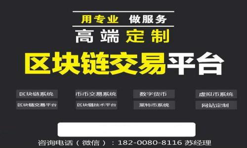 思考

  怎么将ICP币提到TP钱包？详解全流程与注意事项 / 

相关关键词：

 guanjianci ICP币, TP钱包, 提币流程, 数字货币 /guanjianci 

内容主体大纲：

1. 引言
   - 简介ICP币与TP钱包的背景
   - 为何需要将ICP币提到TP钱包？

2. ICP币概述
   - ICP币的基本概念
   - ICP币的市场表现
   - ICP币的应用场景
   
3. TP钱包简介
   - TP钱包的基本介绍
   - TP钱包的主要特点与优势
   - TP钱包的安全性分析

4. ICP币如何提到TP钱包
   - 准备工作
       - 注册TP钱包账户
       - 了解提币流程
   - 提币流程详解
       - 从交易所提取ICP币
       - 将ICP币转入TP钱包的步骤
       - 提币确认与实用技巧

5. 注意事项
   - 提币时的常见问题及解决方案
   - 安全性建议
   - 入门者需知的注意点

6. Q
								
                        </div>
					<!-- Share & comments area start -->
					<div class=