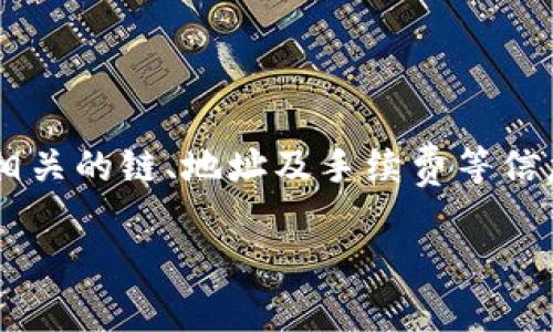 在回答“FIL转TP钱包什么链”这个问题之前，我们先了解一下FIL和TP钱包的基本概念。

### FIL与TP钱包的概述

FIL是Filecoin的代币，Filecoin是一个用于分布式存储网络的加密货币。用户可以用FIL来支付存储服务费用，参与网络治理，或者作为投资资产。而TP钱包则是一个支持多种加密货币的钱包应用，用户可以在TP钱包中存储、接收、发送不同种类的加密货币。

### FIL转TP钱包的链

在加密货币转账的过程中，重要的一点是要知道转账发生在哪条区块链上。Filecoin运行在其专属的区块链上，因此转移FIL代币的交易会在Filecoin的网络上进行。当你打算将FIL转到TP钱包时，你需要使用Filecoin链进行转账。

### 转账步骤与注意事项

1. **准备地址**：确保你在TP钱包中有一个可以接收FIL的地址。
  
2. **使用Filecoin链**：在转账时，选择Filecoin链进行转账。

3. **手续费**：检查转账所需的手续费，确保你的FIL钱包中有足够的余额来支付。

4. **确认网络状态**：在进行转账前，确认Filecoin网络的状态，避免因网络拥堵导致转账延迟。

### 结论

通过以上信息我们可以得出，FIL转TP钱包是通过Filecoin链进行的。这并不是一个复杂的过程，但需要用户了解相关的链、地址及手续费等信息，以确保转账的顺利完成。

如有其它更详细的问题或想要更深入的探讨，请随时问我！