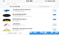 以太坊钱包完整使用指南