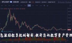 TP钱包波场投票规则解析：