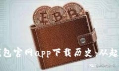 以太坊钱包官网app下载历