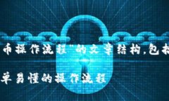 以下是关于“TP钱包以太链