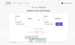 如何在TP钱包中将BNB兑换为