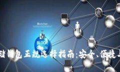 比特币存储钱包正规选择