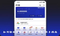 如何轻松注册比特币交易