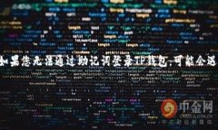 这是一个关于TP钱包（To