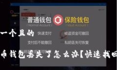 思考一个且的狗狗币钱包