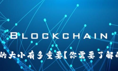 优质
USDT钱包的大小有多重要？你需要了解的所有信息