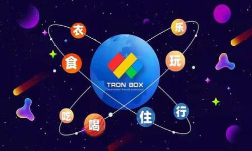   怎么下载t p钱包？全面解析博饼游戏技巧与攻略 / 

 guanjianci t p钱包, 博饼, 游戏攻略, 钱包下载 /guanjianci 

### 内容主体大纲

1. 引言
   - 介绍t p钱包及博饼的流行趋势
   - 本文的目的和结构
   
2. t p钱包的基本概念
   - 什么是t p钱包？
   - t p钱包的主要功能

3. 博饼的玩法介绍
   - 博饼的起源和文化
   - 博饼的基本规则和玩法

4. 如何下载和安装t p钱包
   - t p钱包的下载渠道
   - 安装步骤及注意事项

5. t p钱包无法登录的常见原因及解决方案
   - 网络问题
   - 账号问题
   - 应用问题

6. 博饼游戏的技巧与攻略
   - 如何提高博饼胜率
   - 博饼中常见的策略

7. 用户反馈与案例分析
   - 用户对t p钱包的反馈
   - 博饼成功案例分享

8. 结论
   - 总结t p钱包和博饼的重要性
   - 对玩家的建议和展望

### 引言

随着移动支付和在线游戏的普及，t p钱包和博饼游戏逐渐成为人们日常生活和娱乐的一部分。t p钱包为用户提供了便捷的支付服务，而博饼则让玩家可以享受到传统文化与现代娱乐相结合的乐趣。本文目的在于深入探讨如何下载和使用t p钱包，并提供博饼游戏的攻略和技巧，帮助玩家更好地体验这项游戏。

---

### t p钱包的基本概念

#### 什么是t p钱包？

t p钱包是一款功能强大的移动数字钱包，旨在为用户提供便捷的在线支付和资金管理服务。它支持多种支付方式，包括扫码支付、转账、充值等。此外，t p钱包还提供了安全的账户管理功能，确保用户的财务安全。

#### t p钱包的主要功能

t p钱包的核心功能包括：
- 在线支付：用户可以通过t p钱包进行各种在线购物和服务支付，操作便捷，快速到账。
- 转账功能：可以轻松实现个人之间的资金转移，跨银行转账也非常高效。
- 财务管理：提供收支明细、余额查询等功能，帮助用户合理规划个人财务。
  
---

### 博饼的玩法介绍

#### 博饼的起源和文化

博饼是福建地区传统的一种游戏，源于元宵节庆祝活动，通常与家人和朋友一起参与。有趣的是，博饼结合了运气和策略，深受大众喜爱，不仅仅是一种娱乐方式，也蕴含了丰富的文化内涵。

#### 博饼的基本规则和玩法

博饼的玩法通常包含投掷骰子和记录分数的环节。玩家根据投掷骰子的结果来决定游戏的发展，胜者可以获得丰厚的奖品。游戏过程中，玩家需要根据结果选择适当的策略，以提高胜率。

---

### 如何下载和安装t p钱包

#### t p钱包的下载渠道

t p钱包可以通过官方网站、应用商店（如App Store、Google Play）进行下载。用户应注意选择官方渠道，以确保下载的版本安全可靠。

#### 安装步骤及注意事项

下载完成后，用户需要按照以下步骤进行安装：
- 打开下载的应用程序，点击“安装”按钮。
- 根据系统提示完成安装，可能需要适配某些权限设置。
- 安装完成后，打开t p钱包，完成注册和实名认证。
在使用过程中，用户应定期更新应用程序，以获得最佳体验和最新的安全性。

---

### t p钱包无法登录的常见原因及解决方案

#### 网络问题

有时候，t p钱包无法登录是由于网络连接不良导致的。用户可以尝试通过以下方式解决：
- 检查手机的网络连接，包括移动数据和Wi-Fi状态。
- 尝试重启路由器或切换到其他网络。

#### 账号问题

账号未激活或密码输入错误也可能是问题所在。可采取以下措施：
- 确保使用的账号已完成注册并通过了实名认证。
- 重置密码并确认发送至注册邮箱的链接有效。

#### 应用问题

如果应用程序出现技术故障，建议：
- 检查t p钱包是否更新至最新版本，过时的版本可能存在错误。
- 尝试卸载并重新安装应用，清缓存有时也能有效解决问题。

---

### 博饼游戏的技巧与攻略

#### 如何提高博饼胜率

提高博饼胜率就要掌握一些基本的技巧，例如：
- 深入了解博饼的规则，以及各种骰子组合的得分。
- 在游戏初期采用保守策略，观察其他玩家的行为，再制定相应的对策。

#### 博饼中常见的策略

在博饼的过程中，有几个常见的策略可以采用：
- 投资策略：设定适当的投入预算，避免盲目投注。
- 心理策略：观察其他玩家的表情和反应，获取更多信息。

---

### 用户反馈与案例分析

#### 用户对t p钱包的反馈

t p钱包的用户反馈普遍较好，用户称赞其操作简单、安全性高。但也有部分用户反映在高峰期使用时可能会出现卡顿。

#### 博饼成功案例分享

在博饼的成功案例中，不少用户通过了解游戏的规则与技巧，做到在短时间内多次获胜，积累了不错的收益。

---

### 结论

总而言之，t p钱包和博饼为用户提供了极大的便利和乐趣。用户在享受博饼游戏的过程中，可以通过t p钱包轻松进行资金管理，提升游戏体验。希望大家在未来能更好地利用这些工具，享受生活。

### 相关问题讨论

1. **t p钱包为什么会出现网络问题？**
   
2. **博饼游戏中，如何有效分析对手的策略？**
   
3. **在下载t p钱包时遇到哪些常见的安全问题？**
   
4. **t p钱包的资金安全措施有哪些？**
   
5. **博饼游戏的文化背景如何影响其玩法？**
   
6. **用户如何评价t p钱包与其他数字钱包的比较？**

这六个问题可以逐个详细展开，每个问题的介绍包含600字，如需我详细描述其中某一方面，请告知！