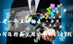 思考一个且的优质如何选