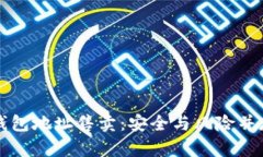 揭秘比特币钱包地址售卖