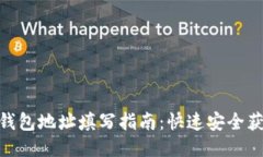 火币网USDT钱包地址填写指