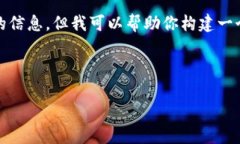 注意：由于我无法直接访