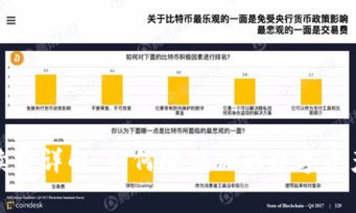 TP钱包手续费详解：如何降低你的数字资产交易成本