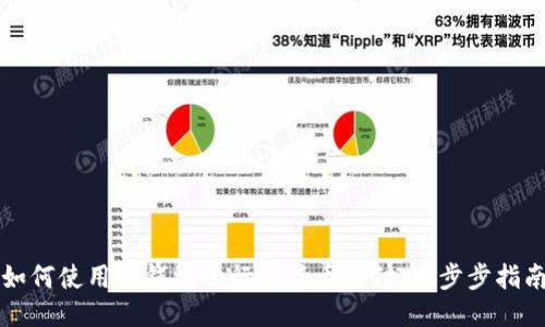 如何使用快钱包进行比特币支付：一步步指南