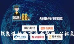 如何使用TP钱包进行数字资