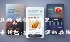 思考一个且的，放进标签