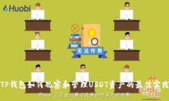 TP钱包如何观察和管理US