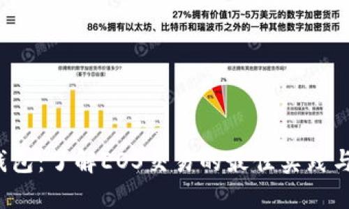  TP钱包：了解EOS交易的最佳实践与技巧