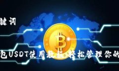 编写和关键词TP波场钱包