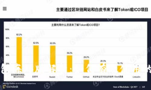 TP钱包海外版解析：如何有效使用的指南