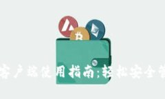 比特币钱包官方客户端使