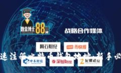 如何快速注册比特币钱包